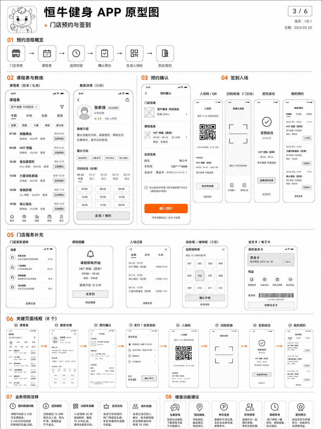 恒牛健身 APP 原型图 2