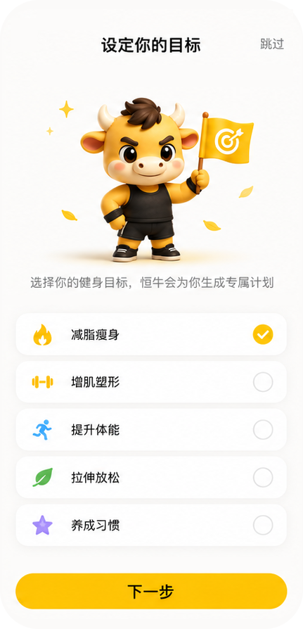 制定计划 1