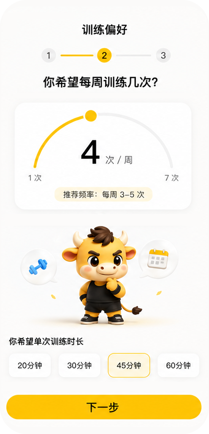 制定计划 2