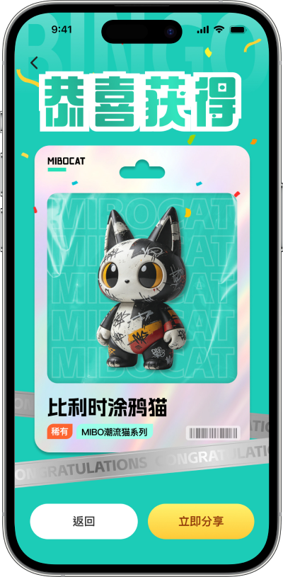 获得盲盒结果页面