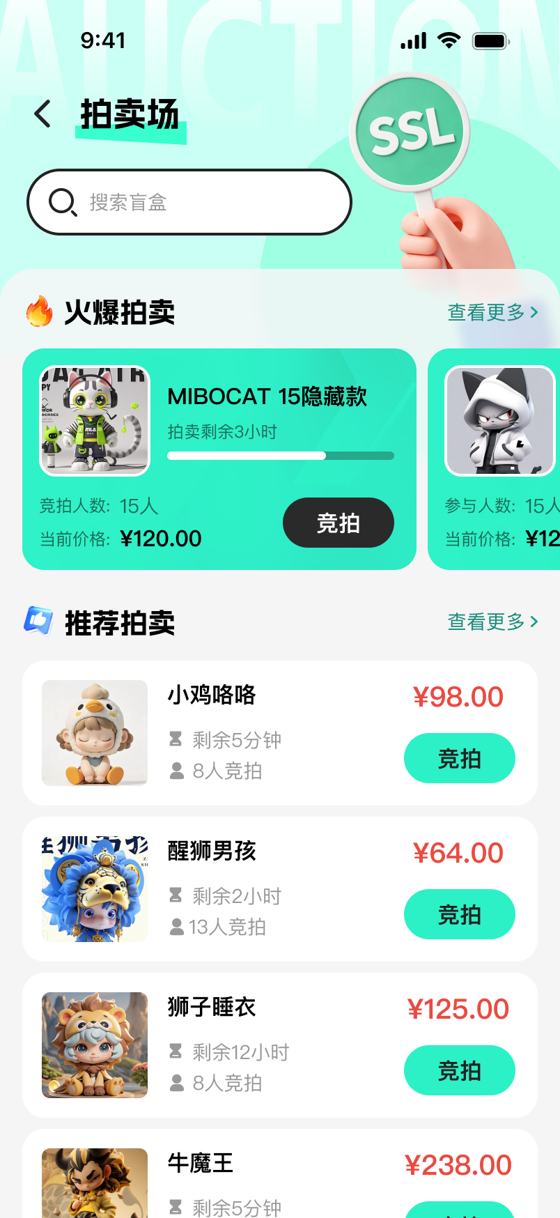 盲盒拍卖场页