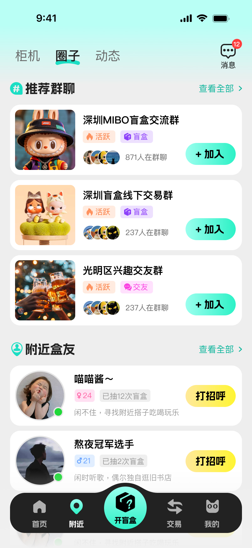 附近圈子页