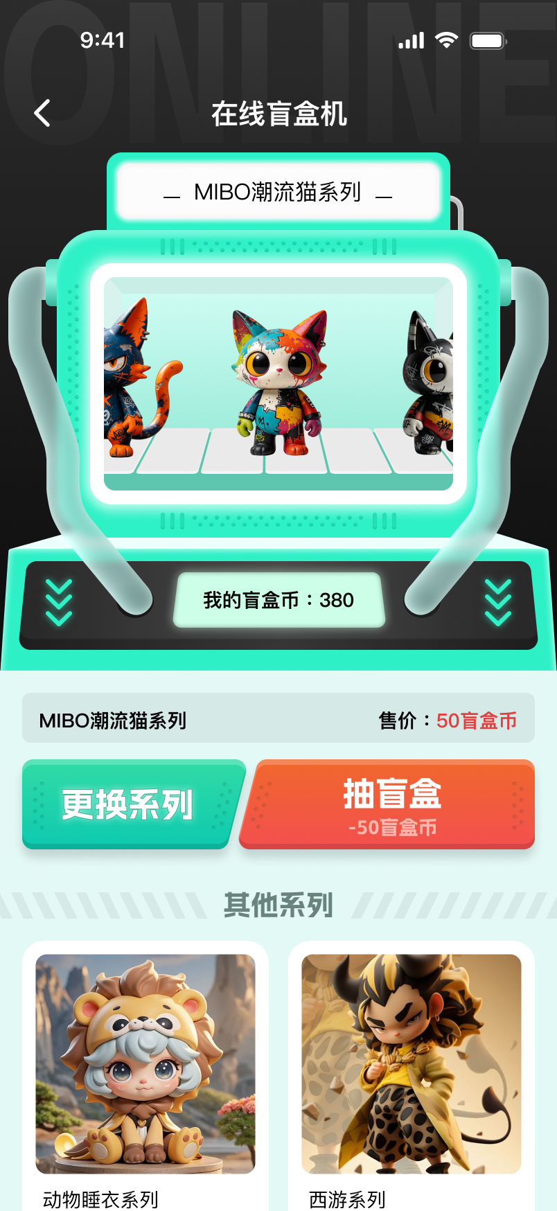 在线盲盒机页