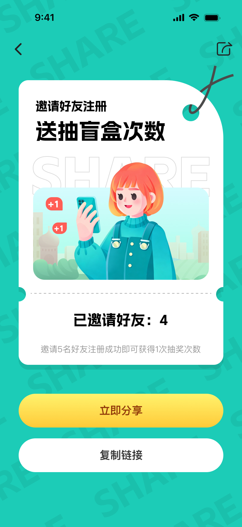 分享页