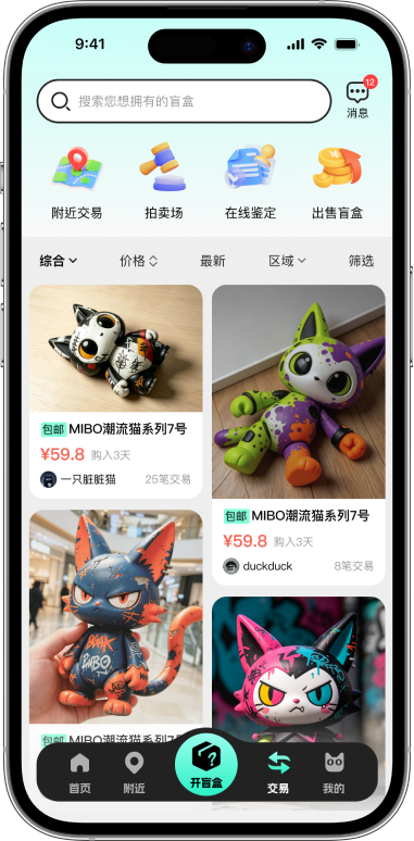 盒邻 APP 交易页面