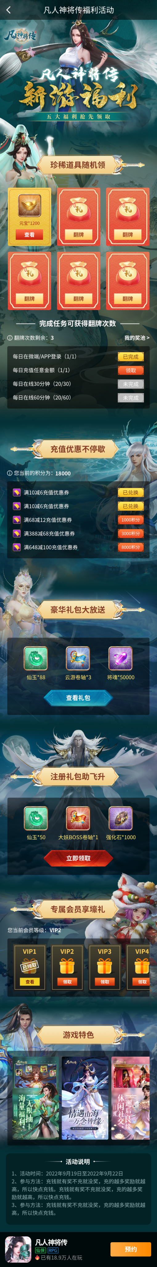 新游专属活动移动端页面 1