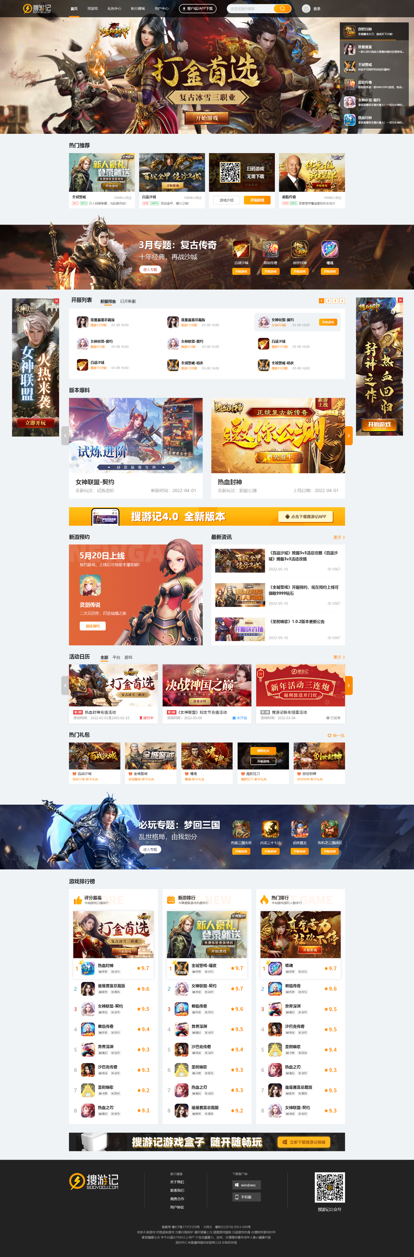 搜游记官网首页长图
