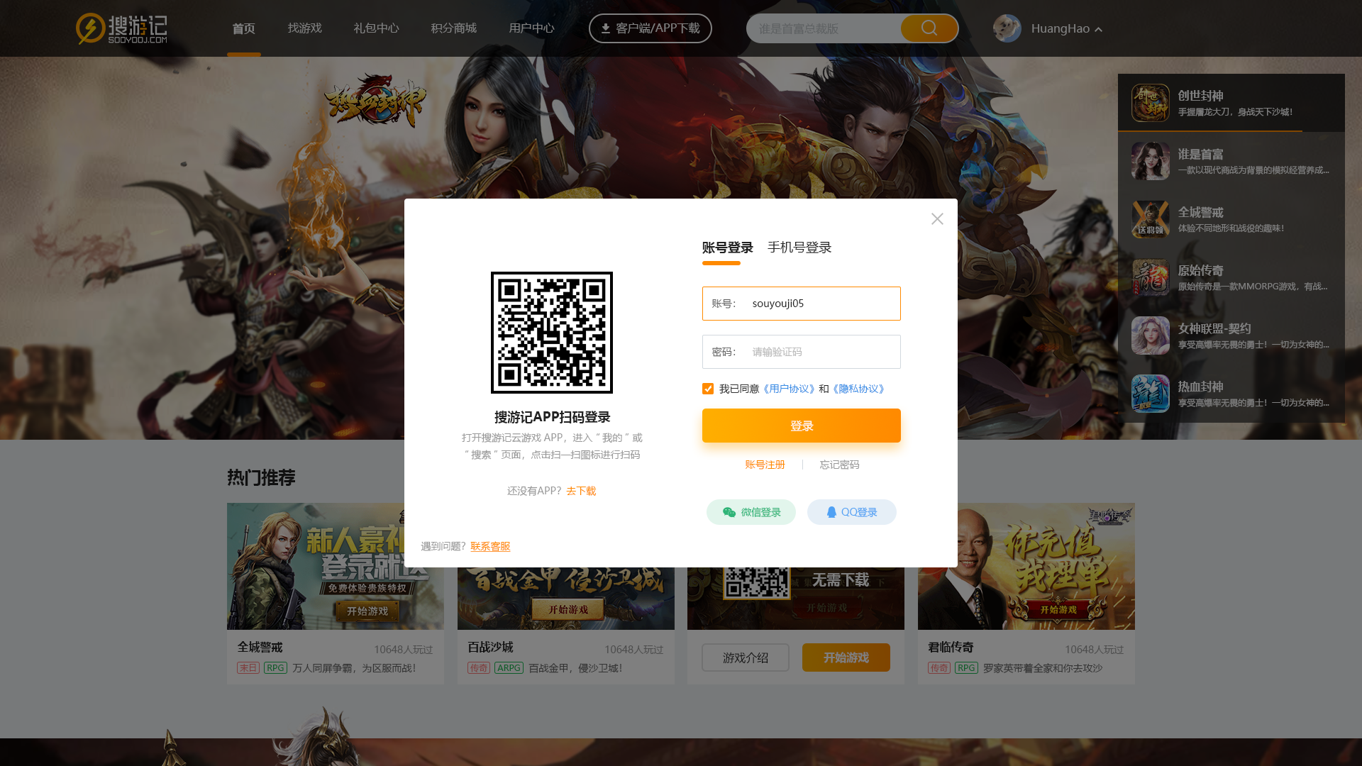 搜游记登录弹窗