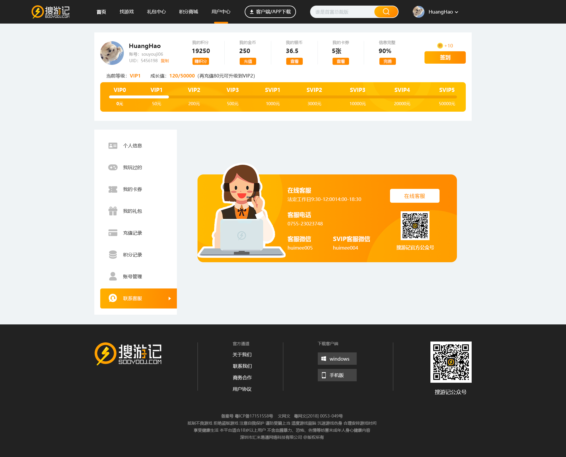 搜游记页面 06