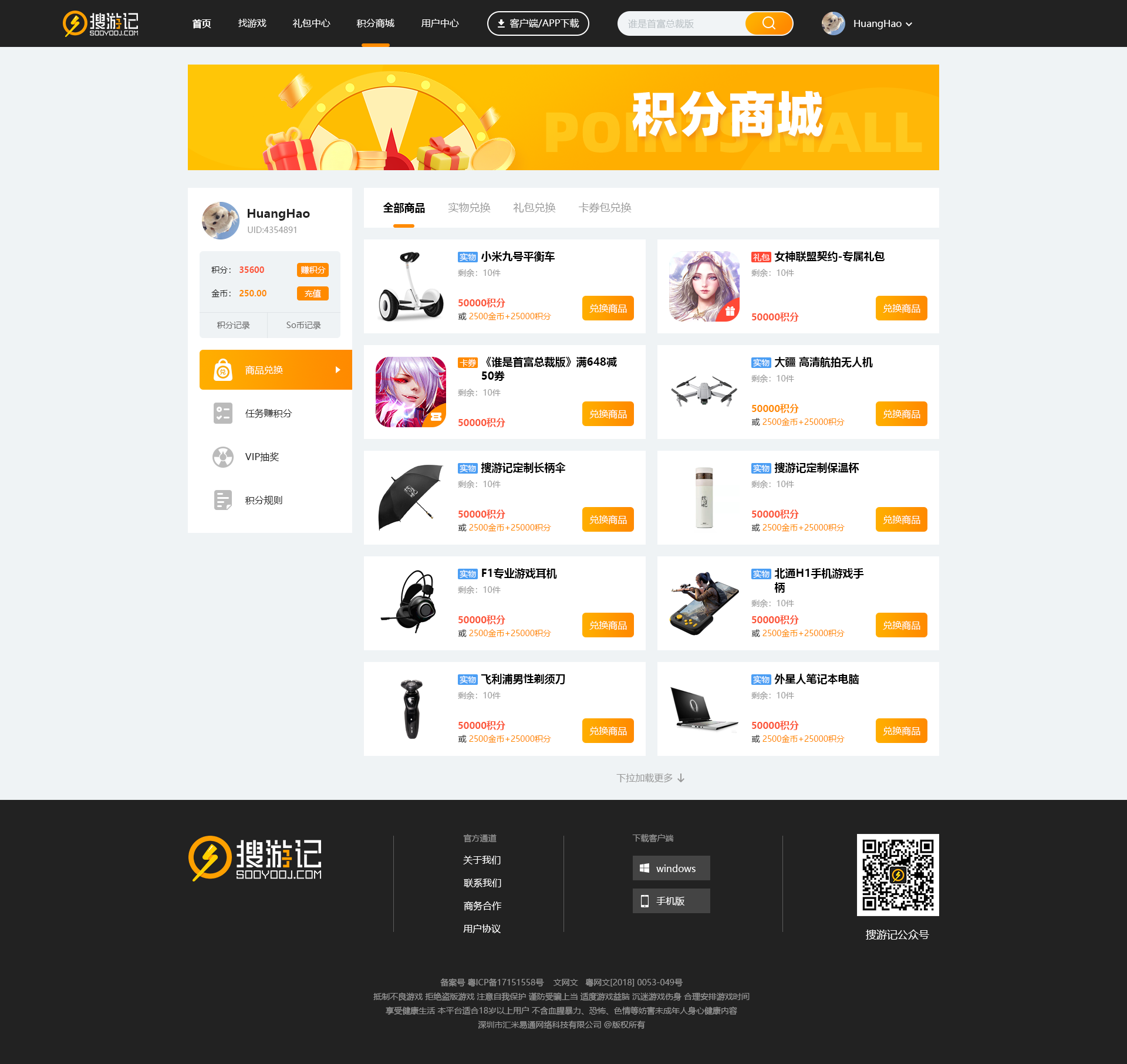 搜游记页面 13