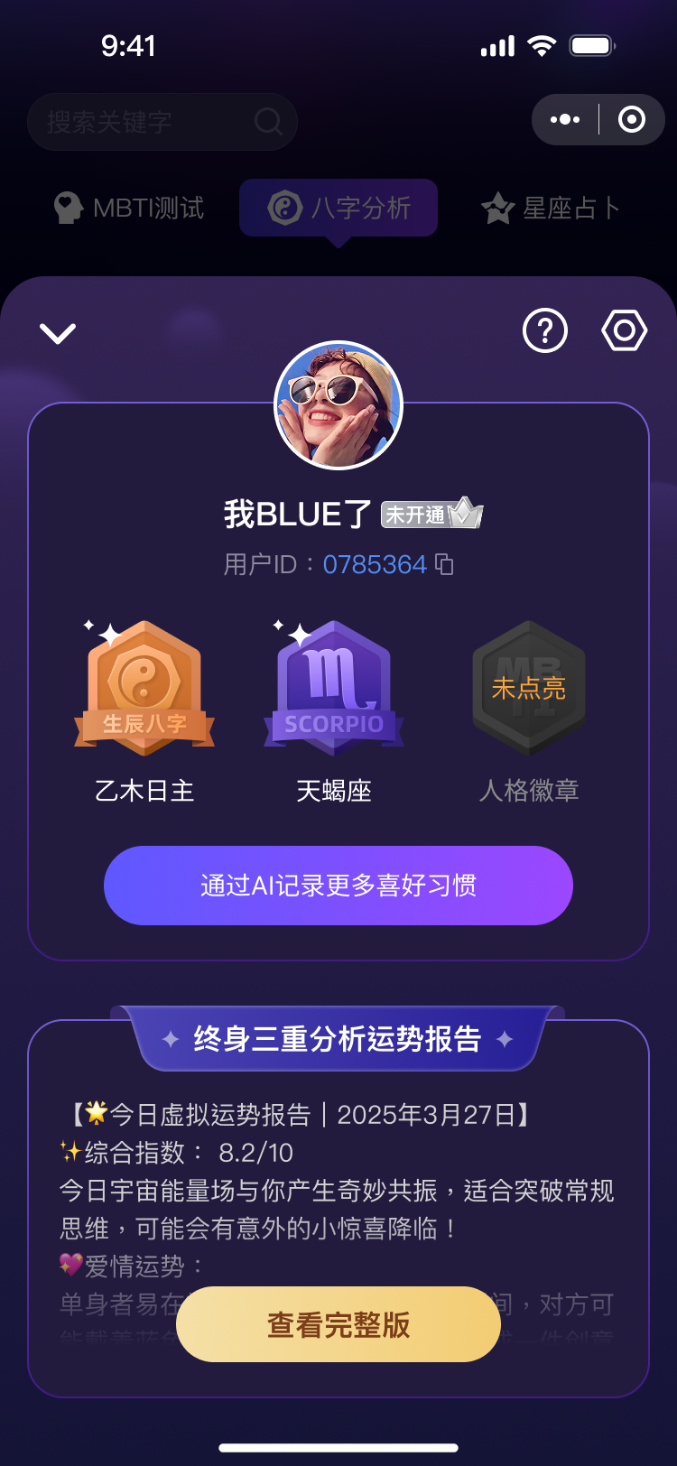 摘星个人弹窗页面